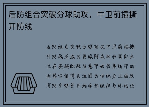 后防组合突破分球助攻，中卫前插撕开防线